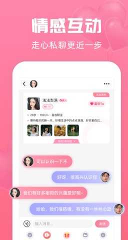 众里寻她 2.2.5 安卓版 3