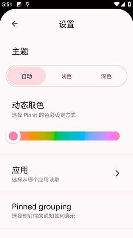 Pinnit 1.8.0 安卓版 3