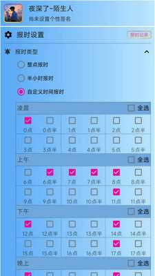 浅夏报时 2.8.3 安卓版 2