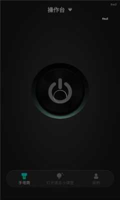 黑科技手电筒 1.0.2 官方版 2