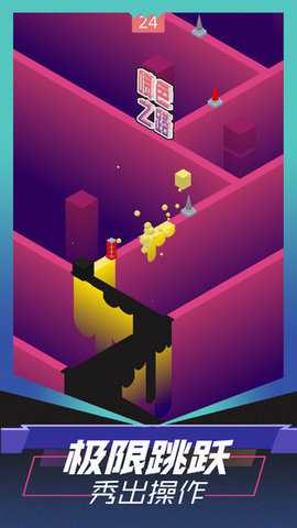 喷色之路 1.0.2 安卓版 2