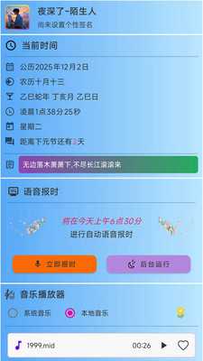 浅夏报时 2.8.3 安卓版 3