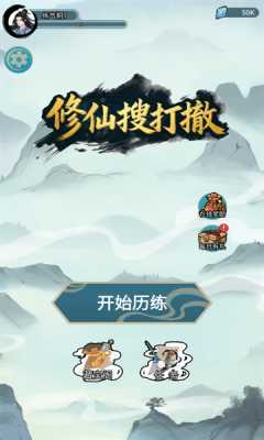 修仙搜打撤 1.0.1 安卓版 2