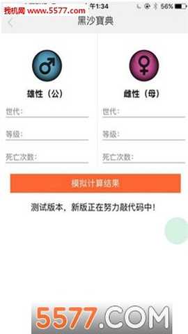 黑色沙漠黑沙宝典 0.0.20 安卓版 2
