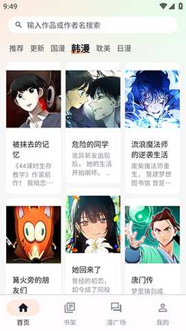 呜喵漫画 2.0.1 安卓版 3