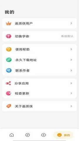 画质侠典藏版 3.0.3 安卓版 3