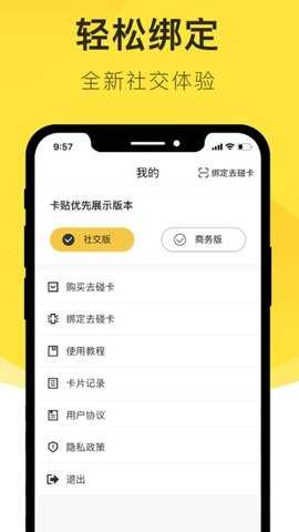 去碰 1.0.2 安卓版 3