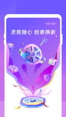 速影轻剪辑 1.0.0 安卓版 1