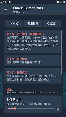 快速光标 2.3.1 安卓版 3