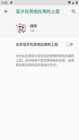 超自然小浣熊辅助器 1.0 安卓版 2