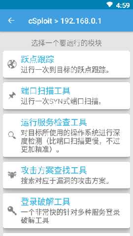 csploit v1.6.6 安卓版 1