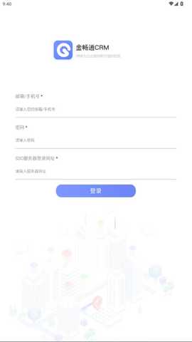 金畅逍erp 2.3.169 安卓版 1