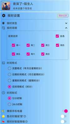 浅夏报时 2.8.3 安卓版 1