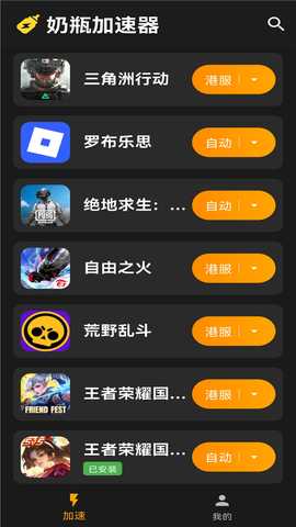 奶瓶加速器 1.1.9 安卓版 3