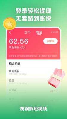 树洞熊 1.0.0.2 安卓版 2