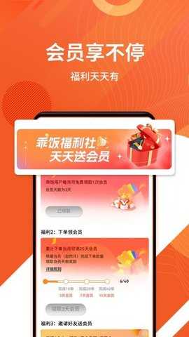 乖饭霸王餐 1.1.30 安卓版 3