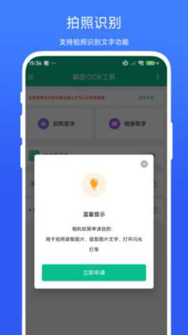 截图OCR工具 V1.0.1 安卓版 3