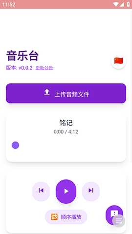 音乐台 1.0 安卓版 1