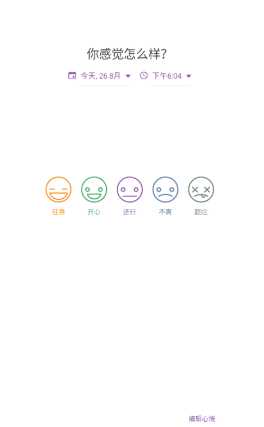 Daylio破解版 1.63.13 安卓版 2