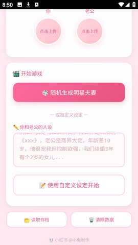 同床异梦模拟器 1.0.0 安卓版 3