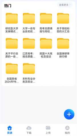 迅牛网盘 1.2.2 安卓版 1