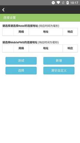 绿云PMS 1.9.4 安卓版 1