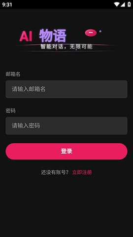 AI物语 1.0.0 安卓版 2