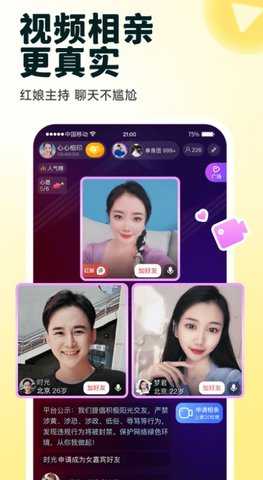 20交友 1.2.4 安卓版 2