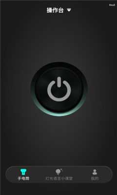 黑科技手电筒 1.0.2 官方版 1