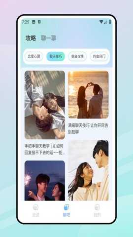 飞聊 1.0.2 安卓版 3