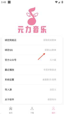 元力音乐播放器 1.5.5 安卓版 1