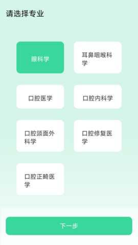 五官科真题好课选 1.0.0 安卓版 1