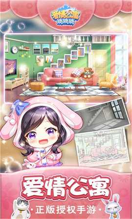 爱情公寓 3.8.0 安卓版 3