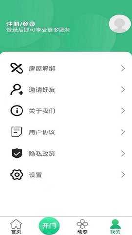 叫叫管家 4.0.3 安卓版 1