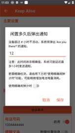 Keep Alive 1.3.3 安卓版 2