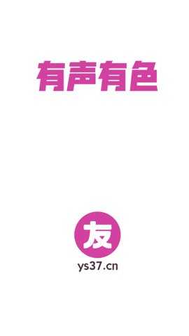 友色视频  安卓版 3