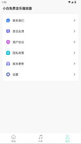 小白免费音乐播放器 1.0.2 安卓版 1