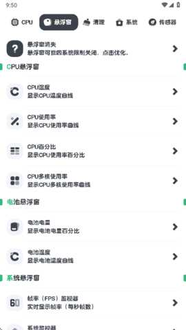 cpu监测 11.10.2 安卓版 1