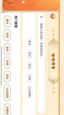 宝宝爱学宋词 1.1 安卓版 3