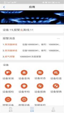 燃气预警系统 1.2.9 安卓版 3