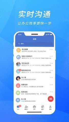 智迅安全 1.3.25 安卓版 1