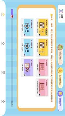 视琦视觉训练系统 2.8.8 安卓版 1