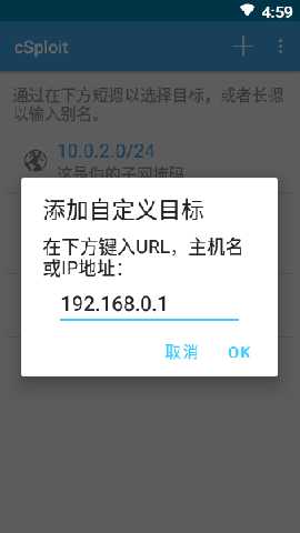csploit v1.6.6 安卓版 2