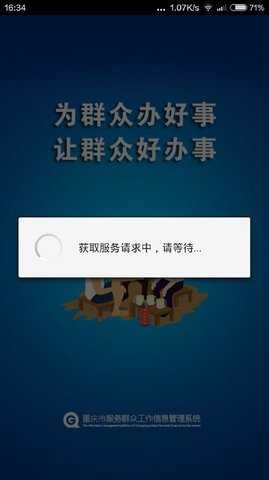 重庆群工 4.2.20 安卓版 1