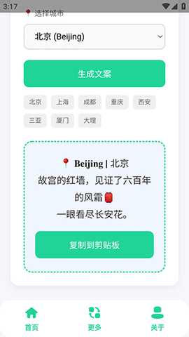 旅行地标文案生成器 1.0 安卓版 3