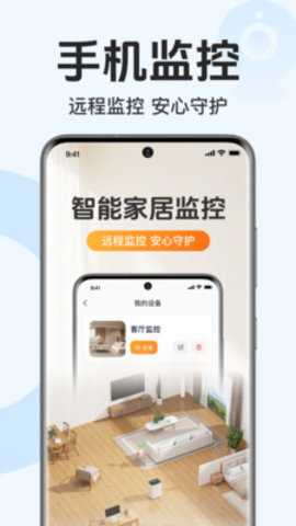 手机高清视频监控 1.0.1.1003 安卓版 3