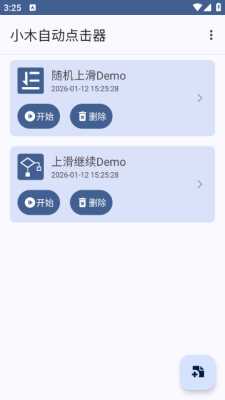 小木自动点击器 1.0.6 官方版 2