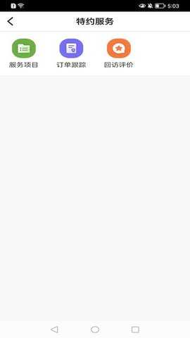 e园丁智慧系统 1.0.2 安卓版 2