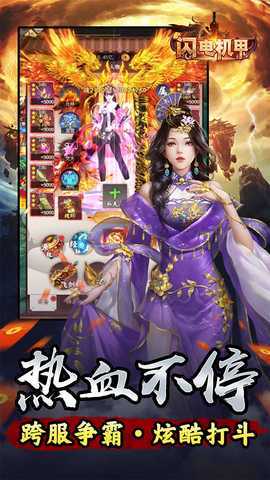 闪电机甲 1.0 安卓版 2