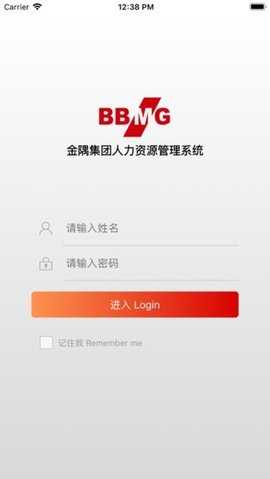 金隅EHR 2.1.0 安卓版 2